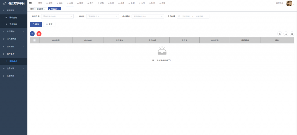 企业数字化管理系统开发案例插图