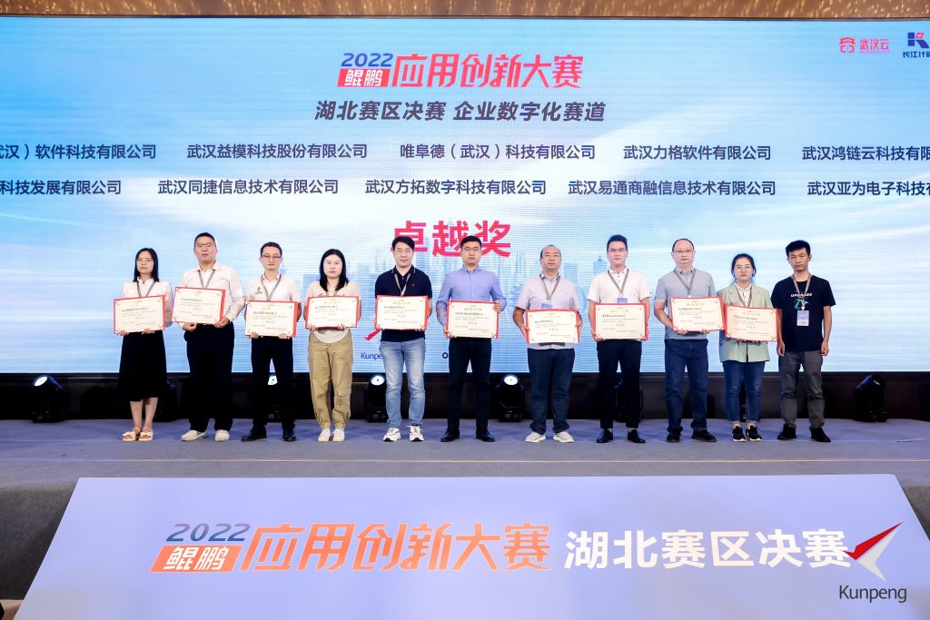 鸿链云科技获得鲲鹏应用创新大赛卓越奖插图