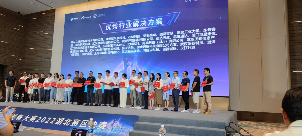 鸿链云科技获得华为昇腾算法创新大赛优秀解决方案奖插图1