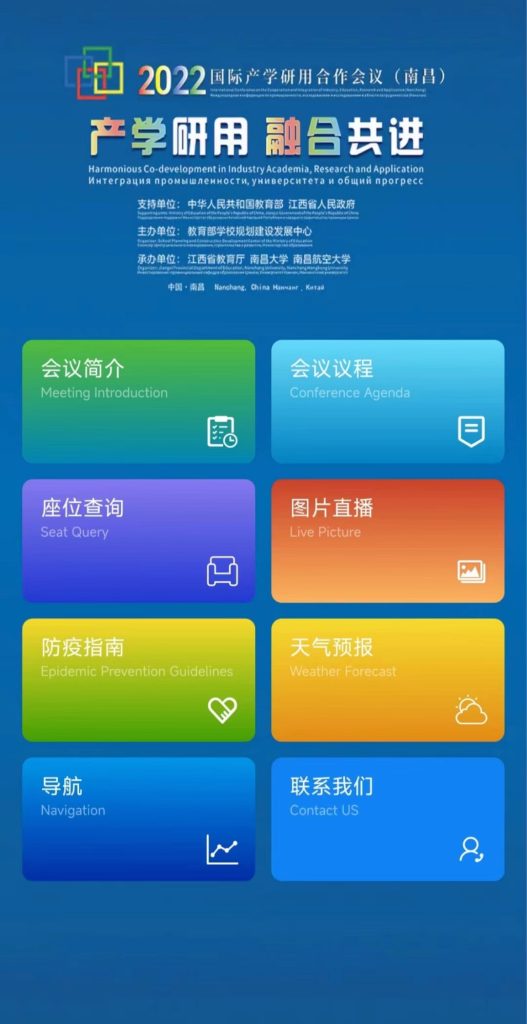 2022国际产学研合作数字化峰会小程序开发插图