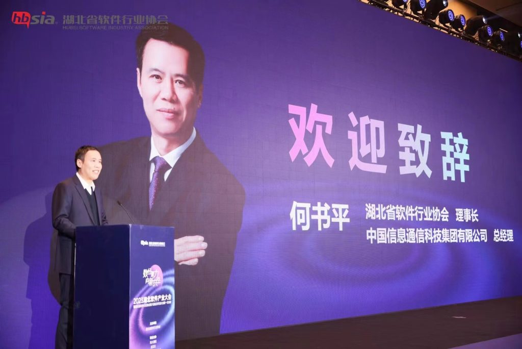 2023湖北软件产业大会召开，鸿链云科技受邀参加插图