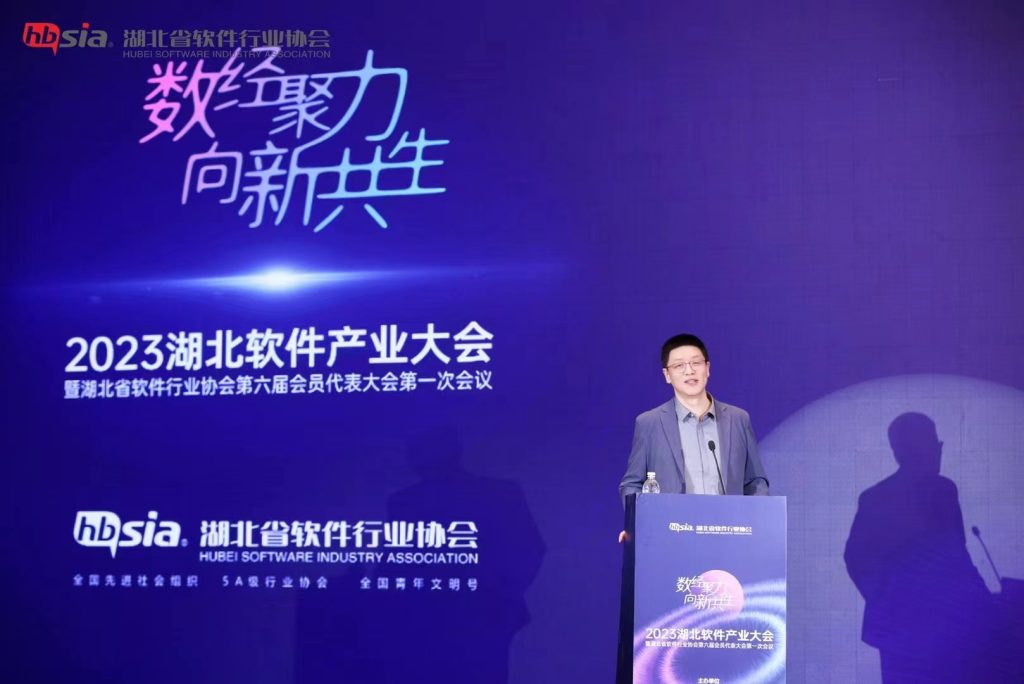 2023湖北软件产业大会召开，鸿链云科技受邀参加插图2