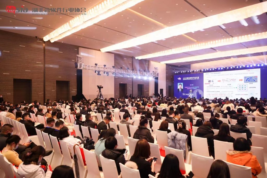 2023湖北软件产业大会召开，鸿链云科技受邀参加插图1