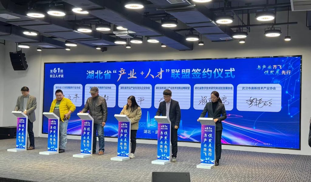 湖北成立“产业+人才”联盟，鸿链云科技提供数字化服务插图